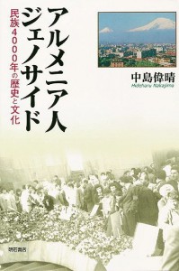 Nakazima's_book-about Armenian genocide