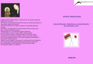 Artsvi Bachinian's book- Armenian-Japanese Historical and Cultural Interrelations