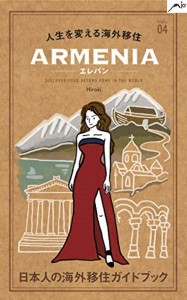 A book in Japanese about Armenia