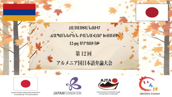 12th Japanese Speaking Contest-1