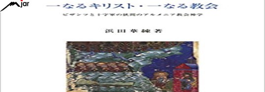 A Work in Japanese about Nerses Shnorhali