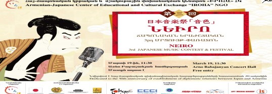 VIDEO։NEIRO 3rd japanese music contest festival