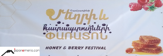 Honey and Berry Festival in Berd Town of Tavush Region (video)