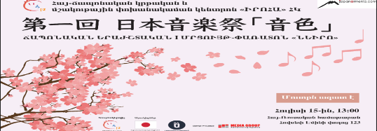 The First Japanese Musical Contest Festival in Armenia (Video)